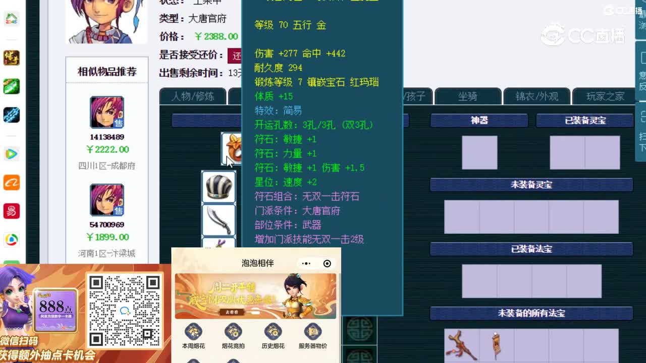 【主播点评】大唐官府