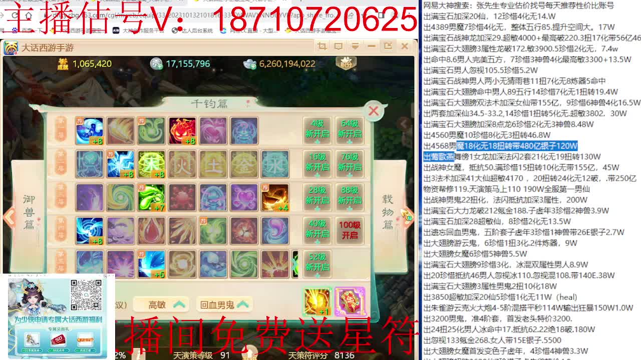 专业藏宝阁，估价找号帮出 第2段