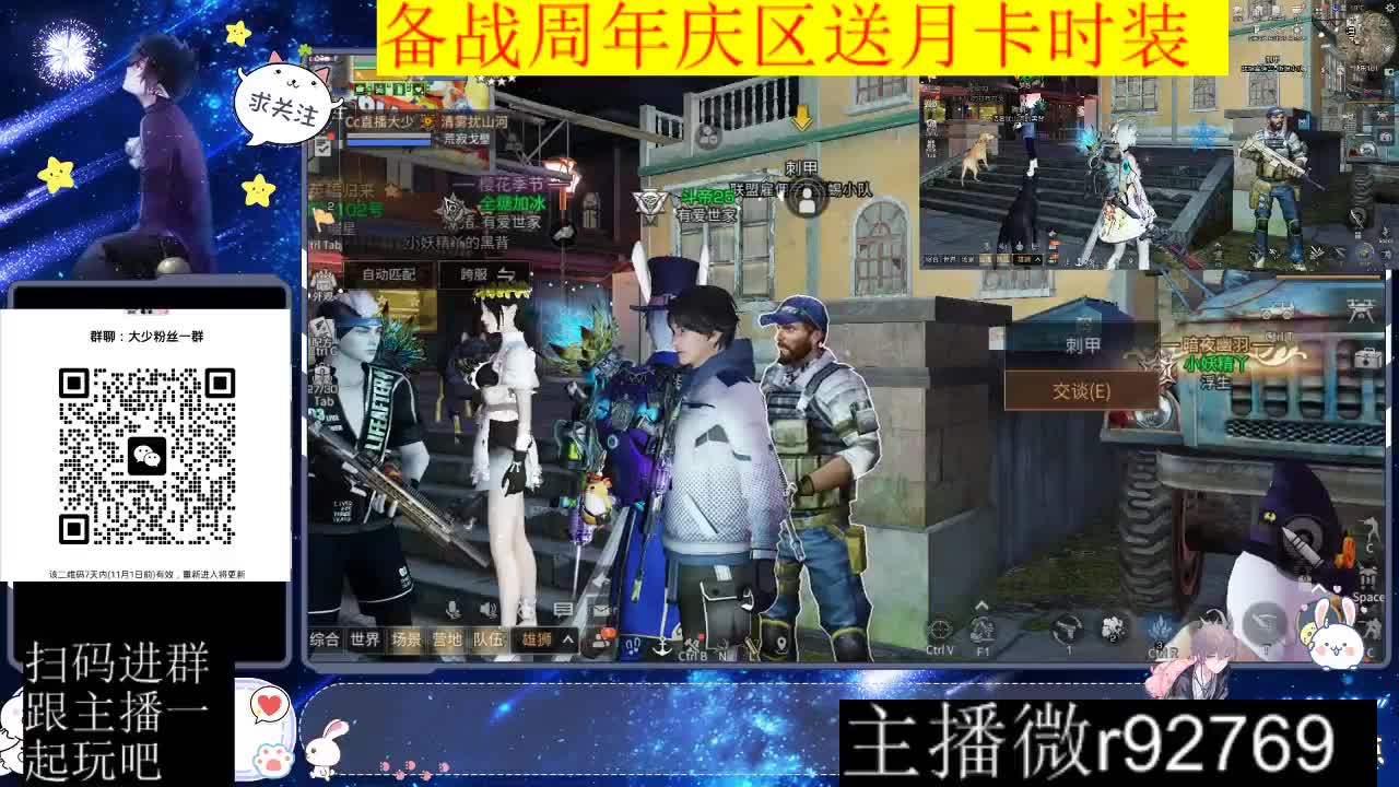 备战周年庆区有意思进群 第7段