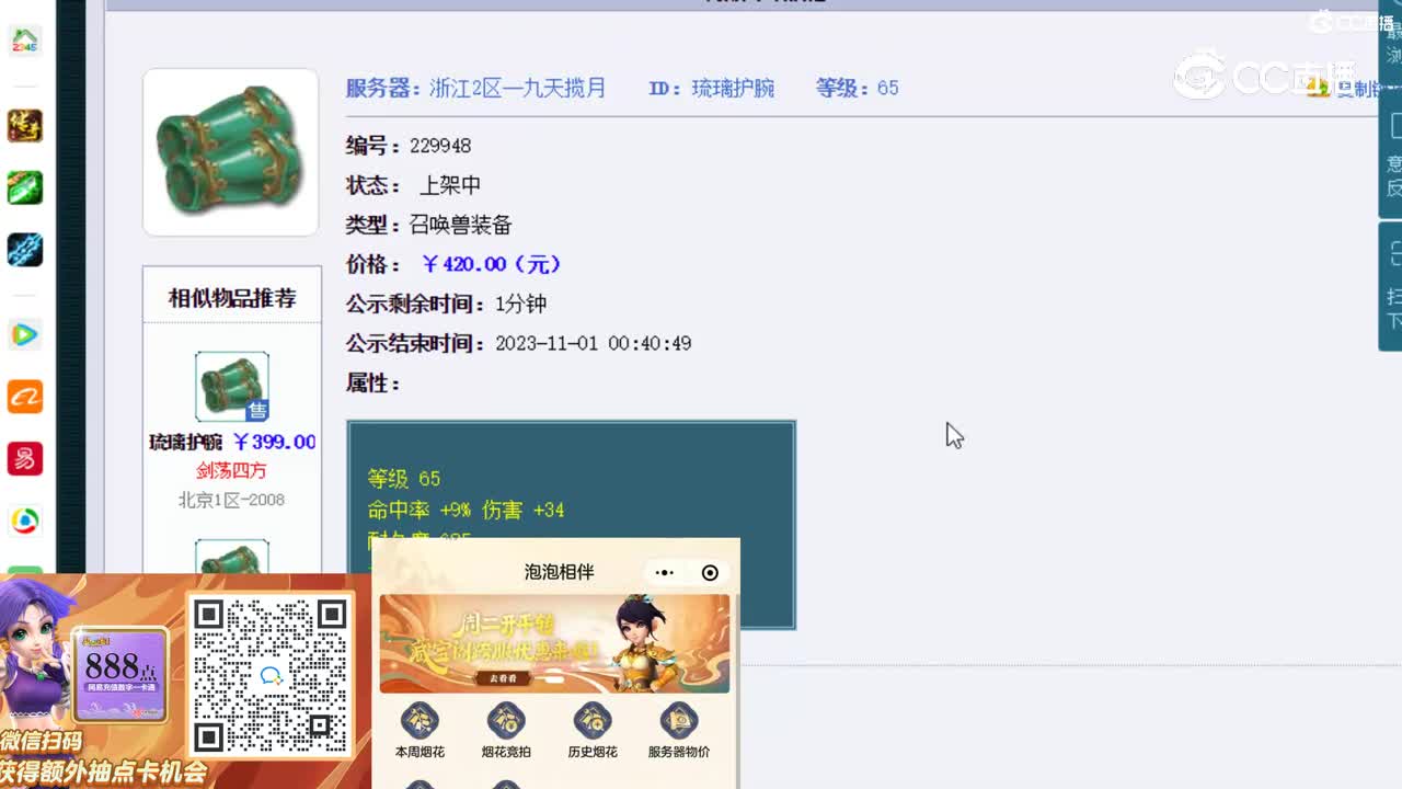 【主播点评】琉璃护腕