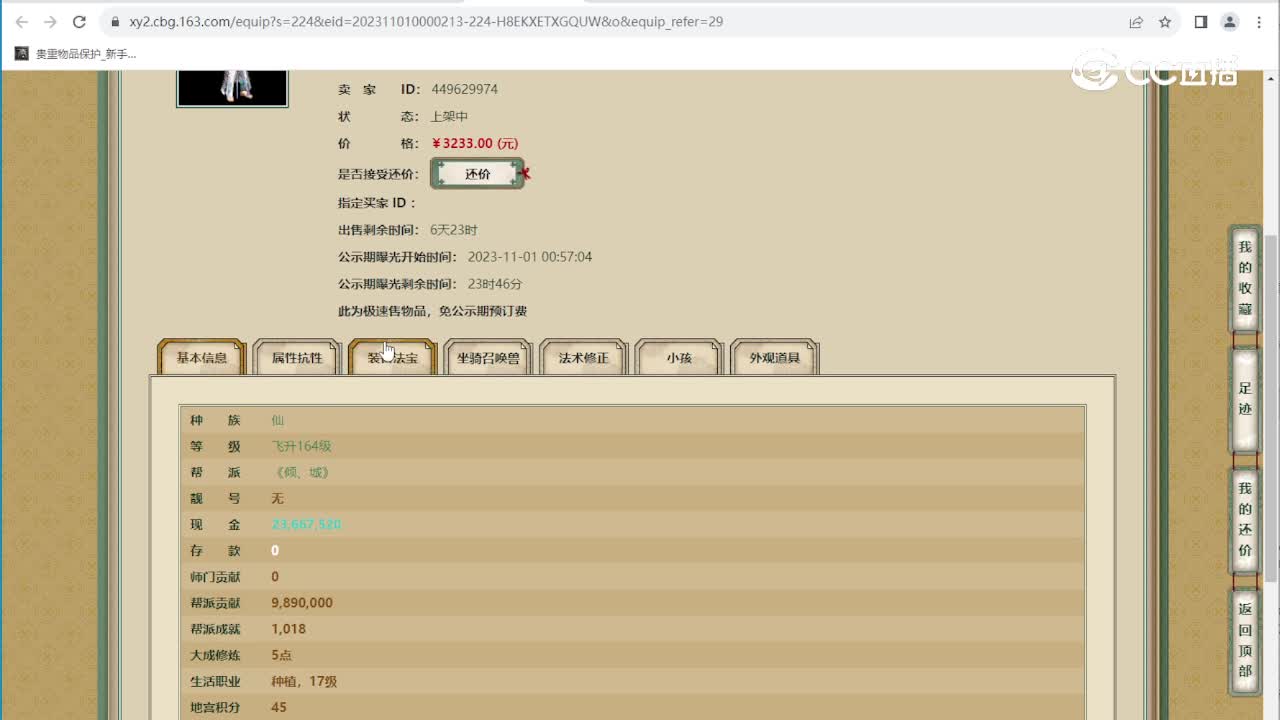 百鸟朝凤164级男仙
