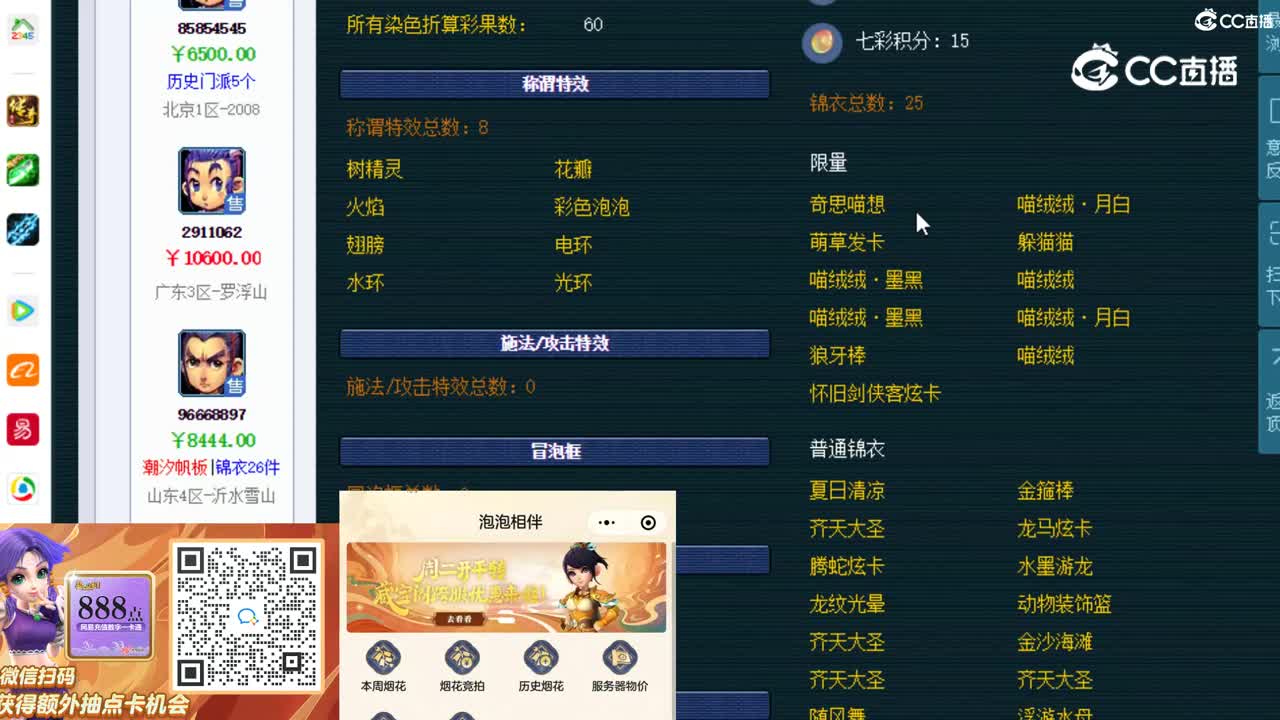 【主播点评】五庄观