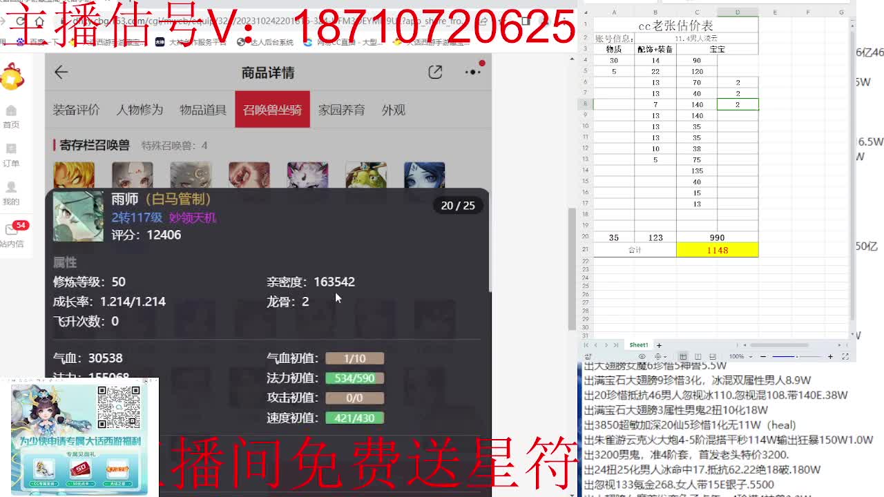 专业藏宝阁，估价找号帮出 第1段