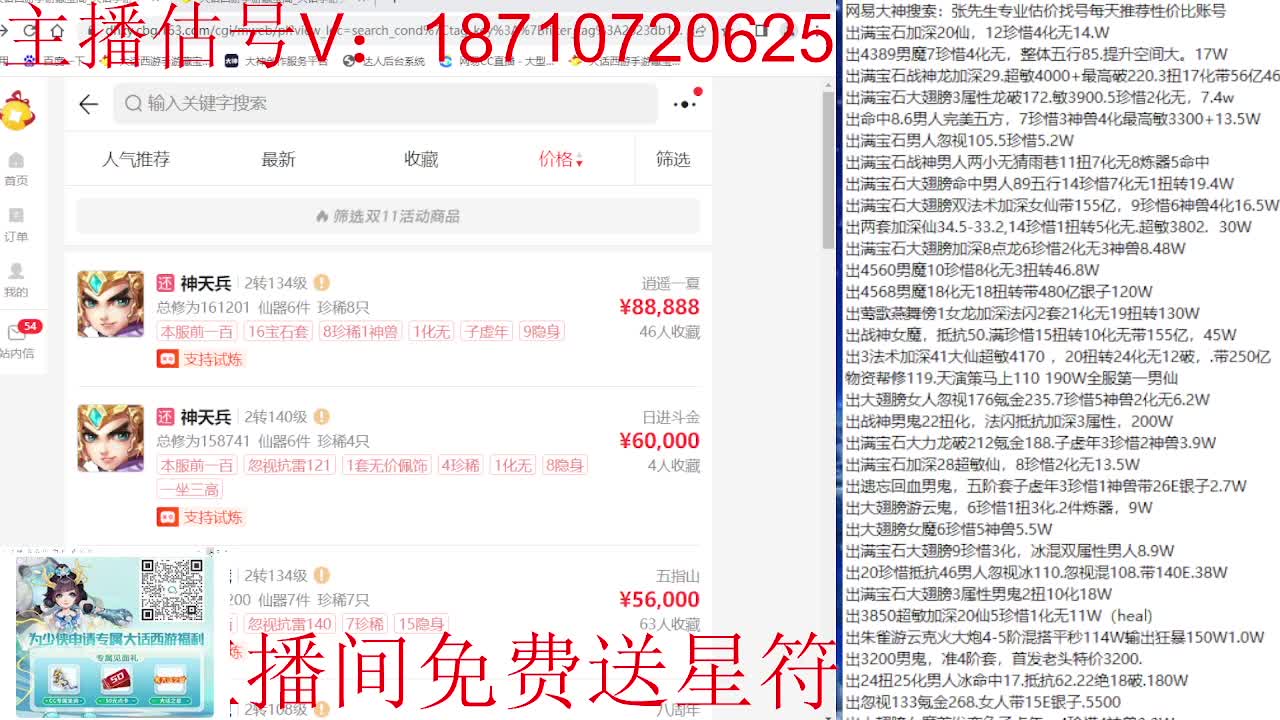 专业藏宝阁，估价找号帮出 第3段
