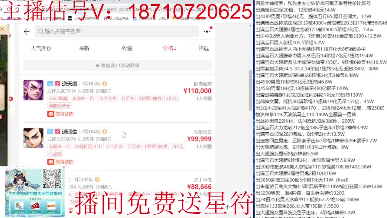 专业藏宝阁，估价找号帮出 第4段