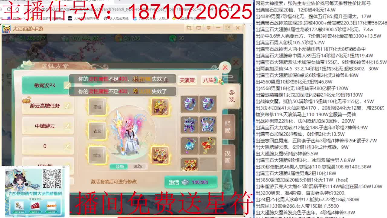 专业藏宝阁，估价找号帮出 第5段