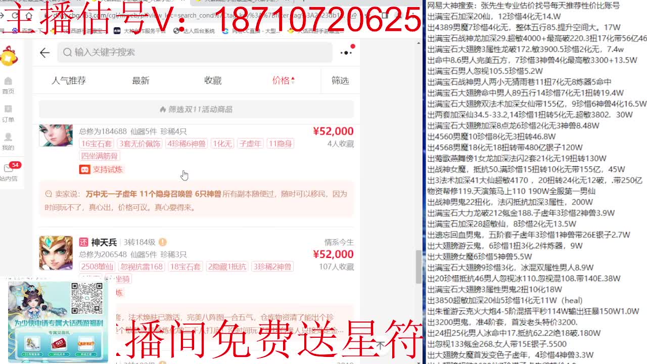 专业藏宝阁，估价找号帮出 第7段