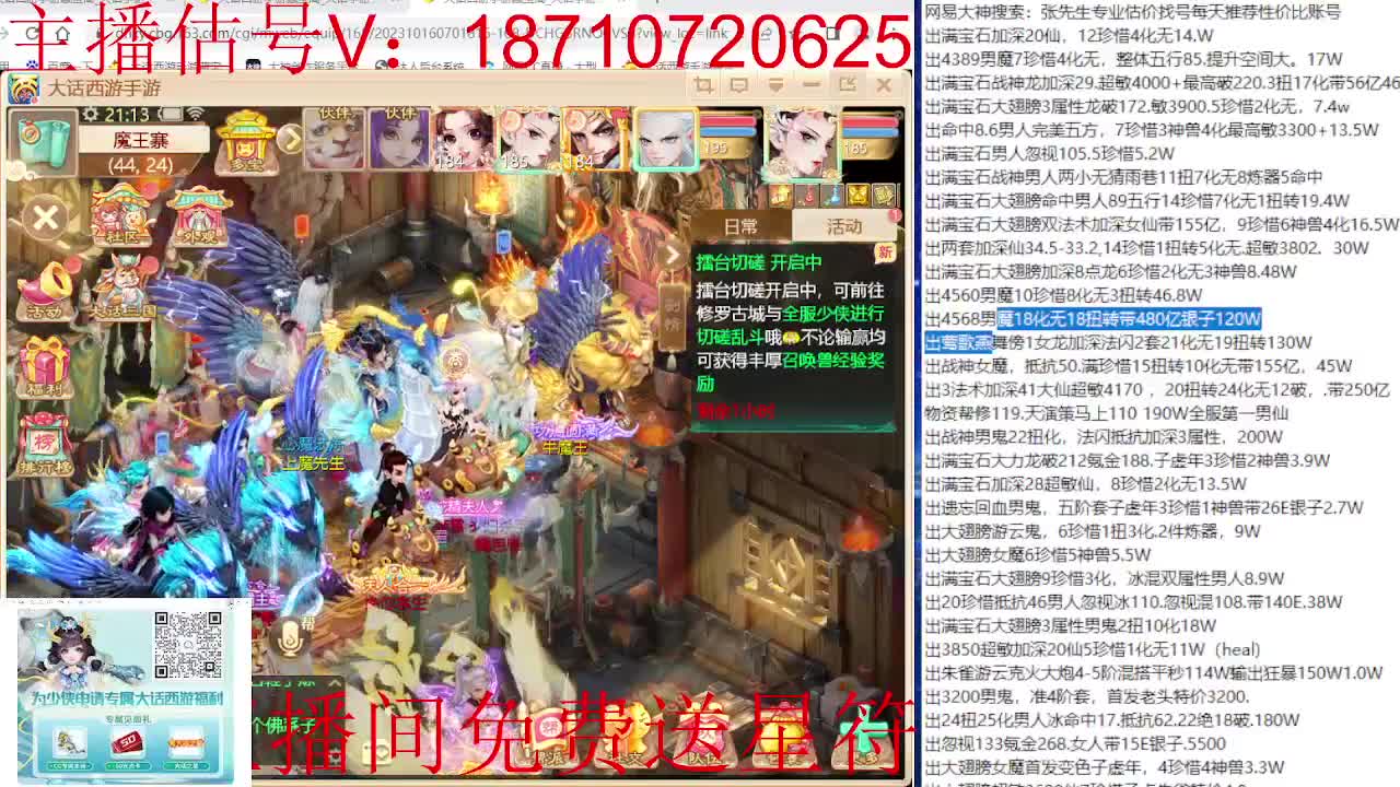 专业藏宝阁，估价找号帮出 第8段