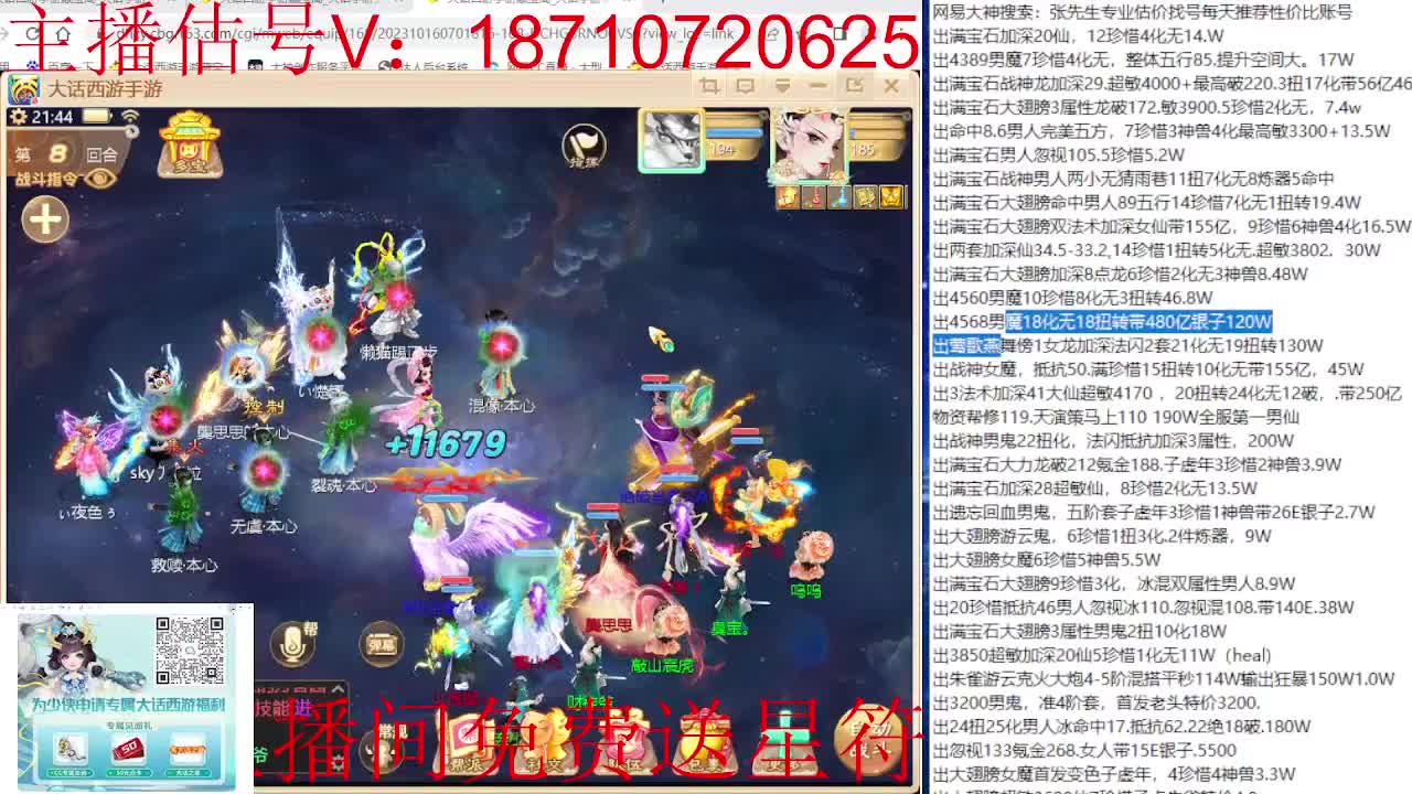 专业藏宝阁，估价找号帮出 第9段