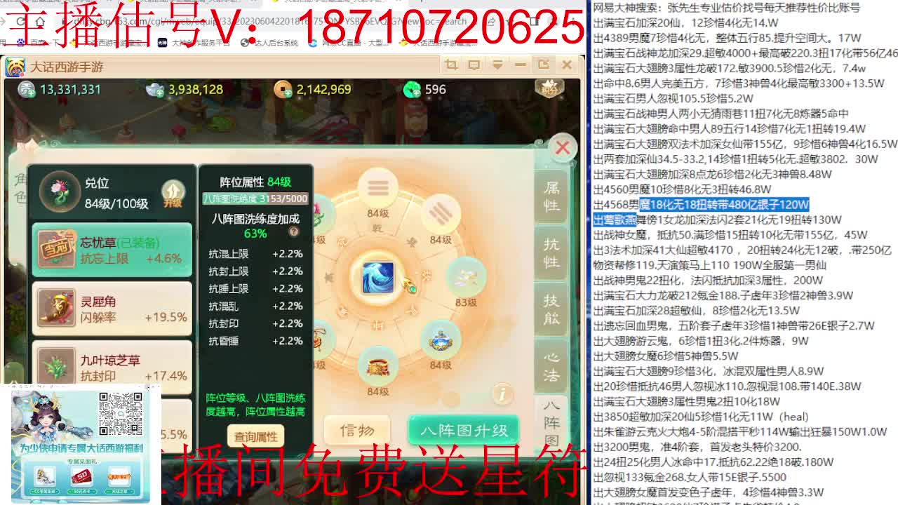 专业藏宝阁，估价找号帮出 第11段