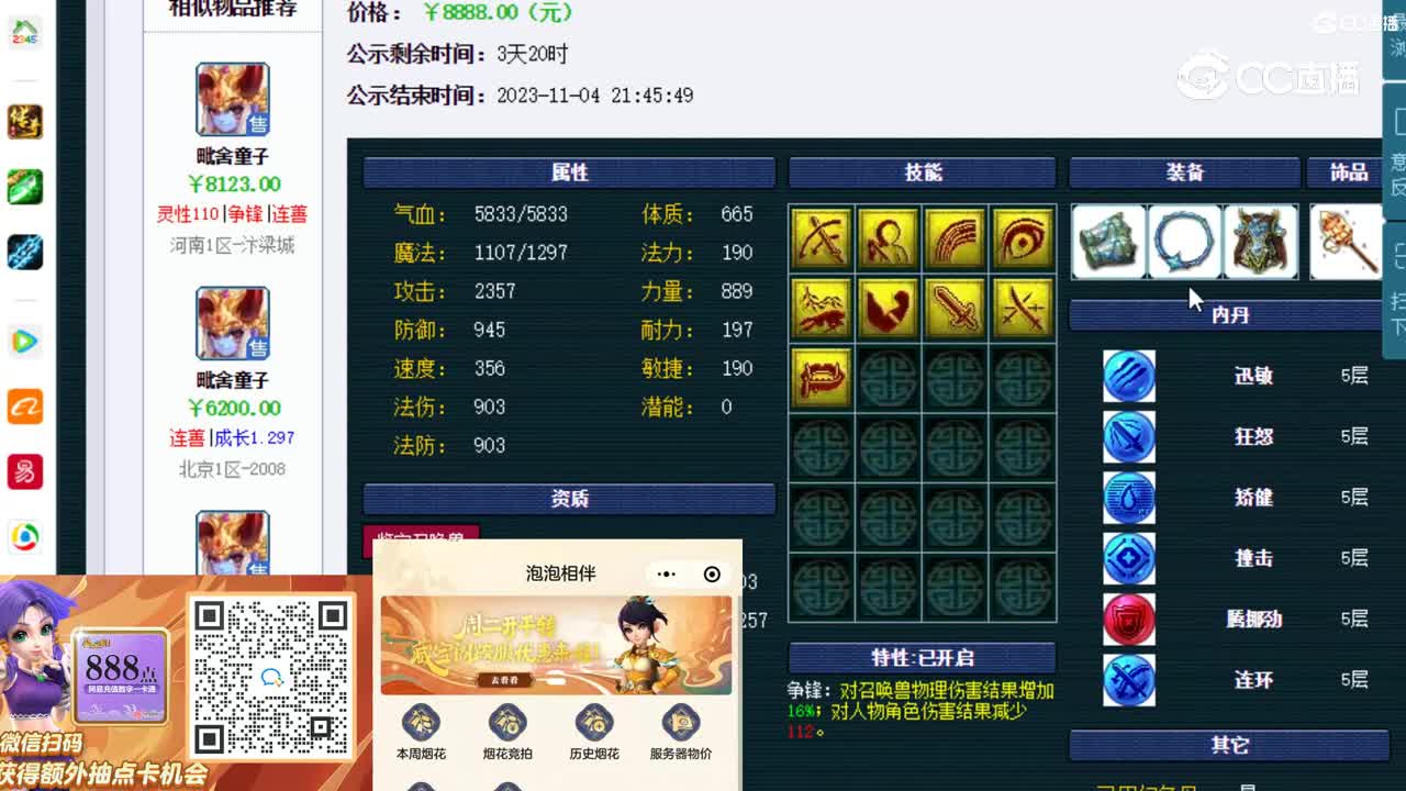 【主播点评】毗舍童子