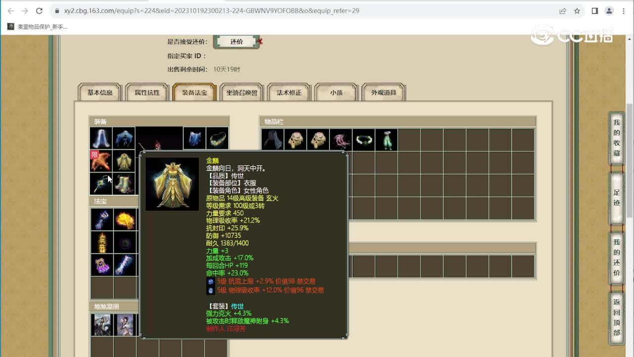 百鸟朝凤182级女龙