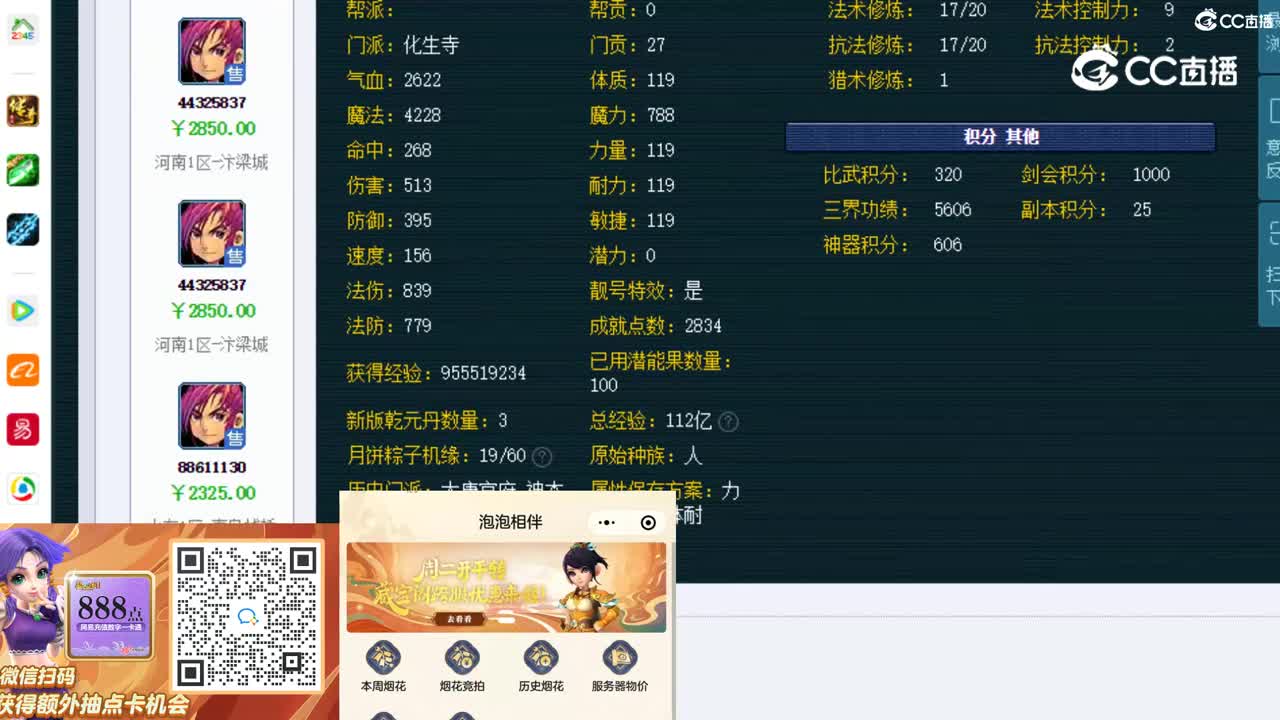 【主播点评】化生寺