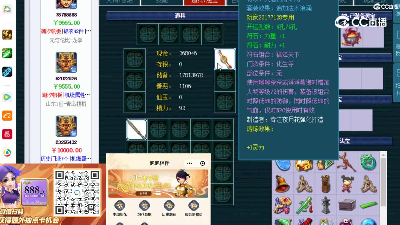 【主播点评】魔王寨