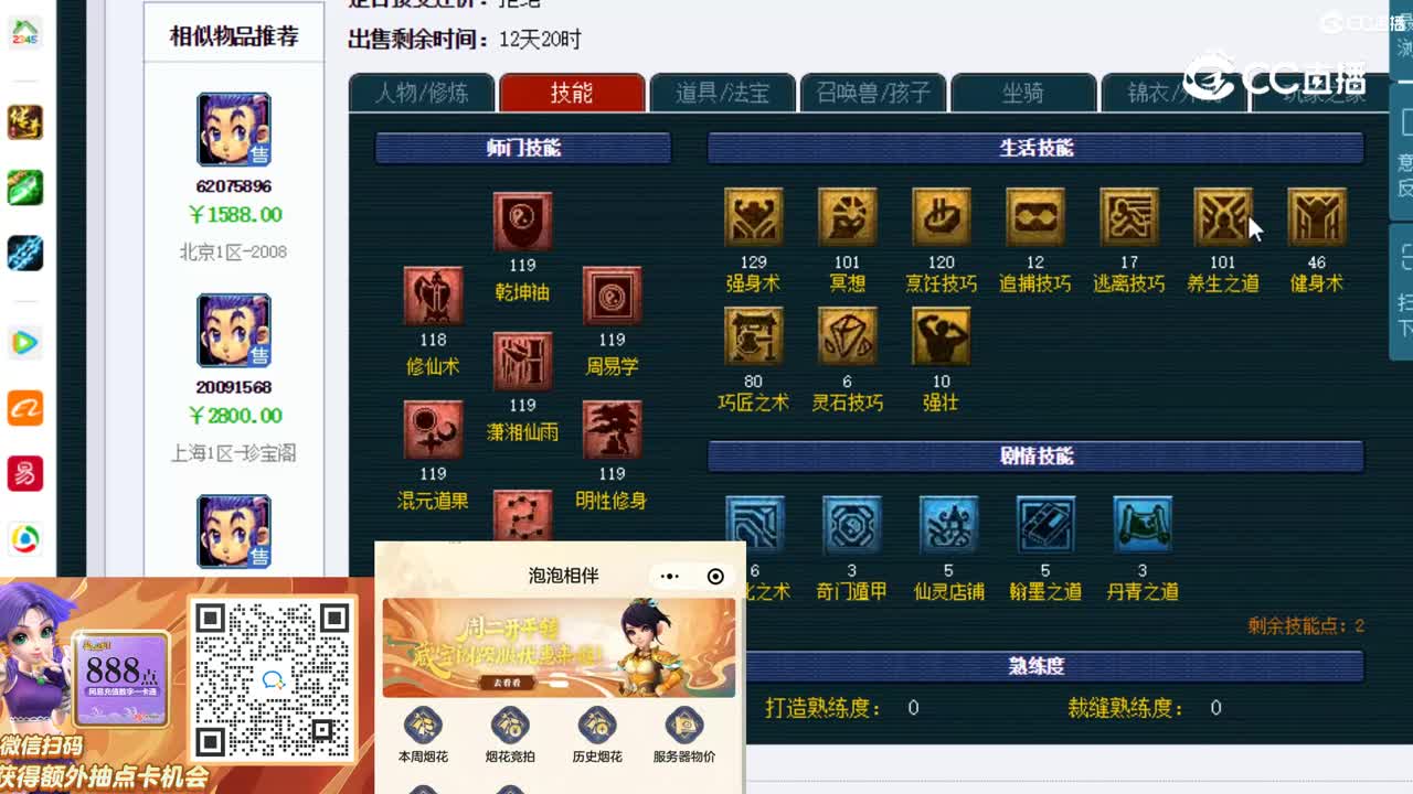 【主播点评】五庄观