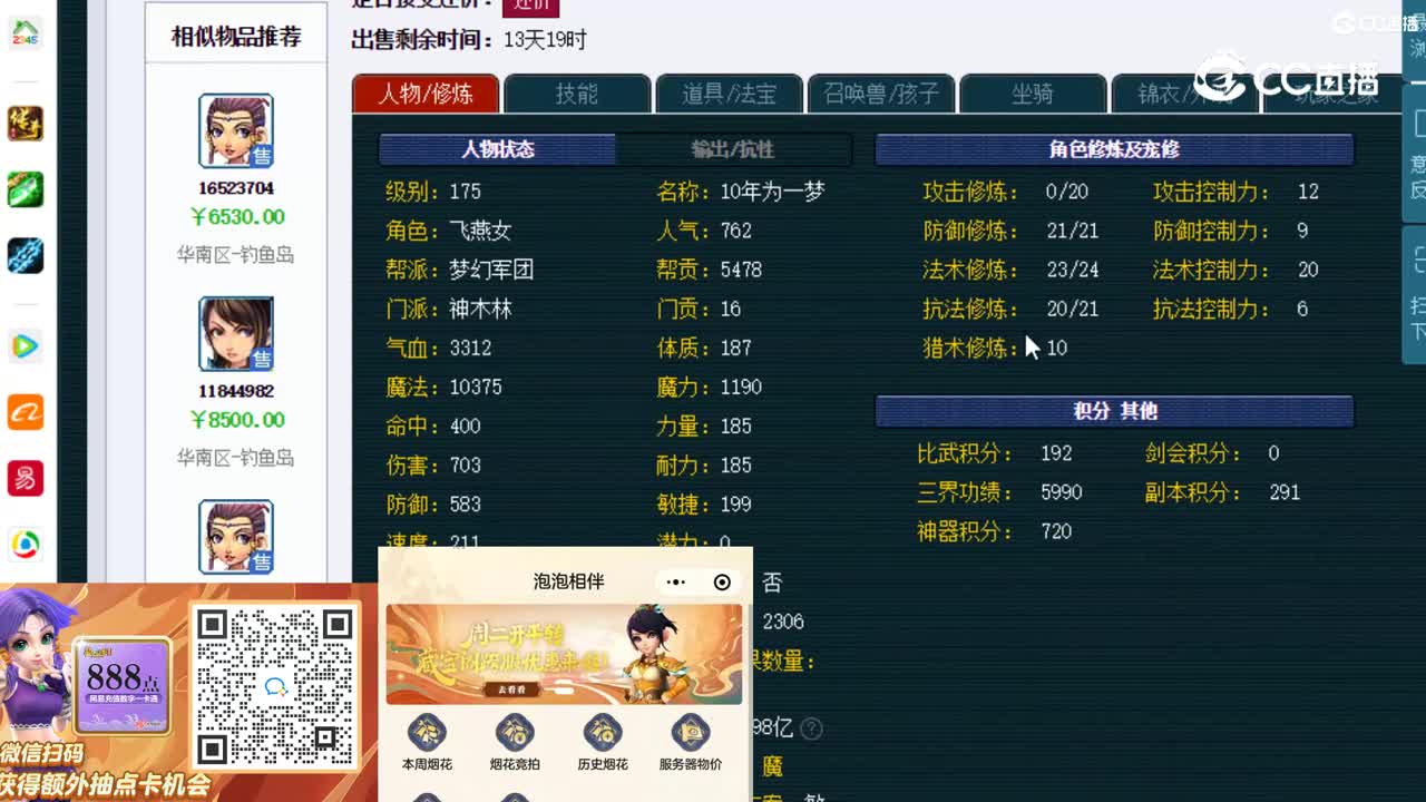 【主播点评】神木林