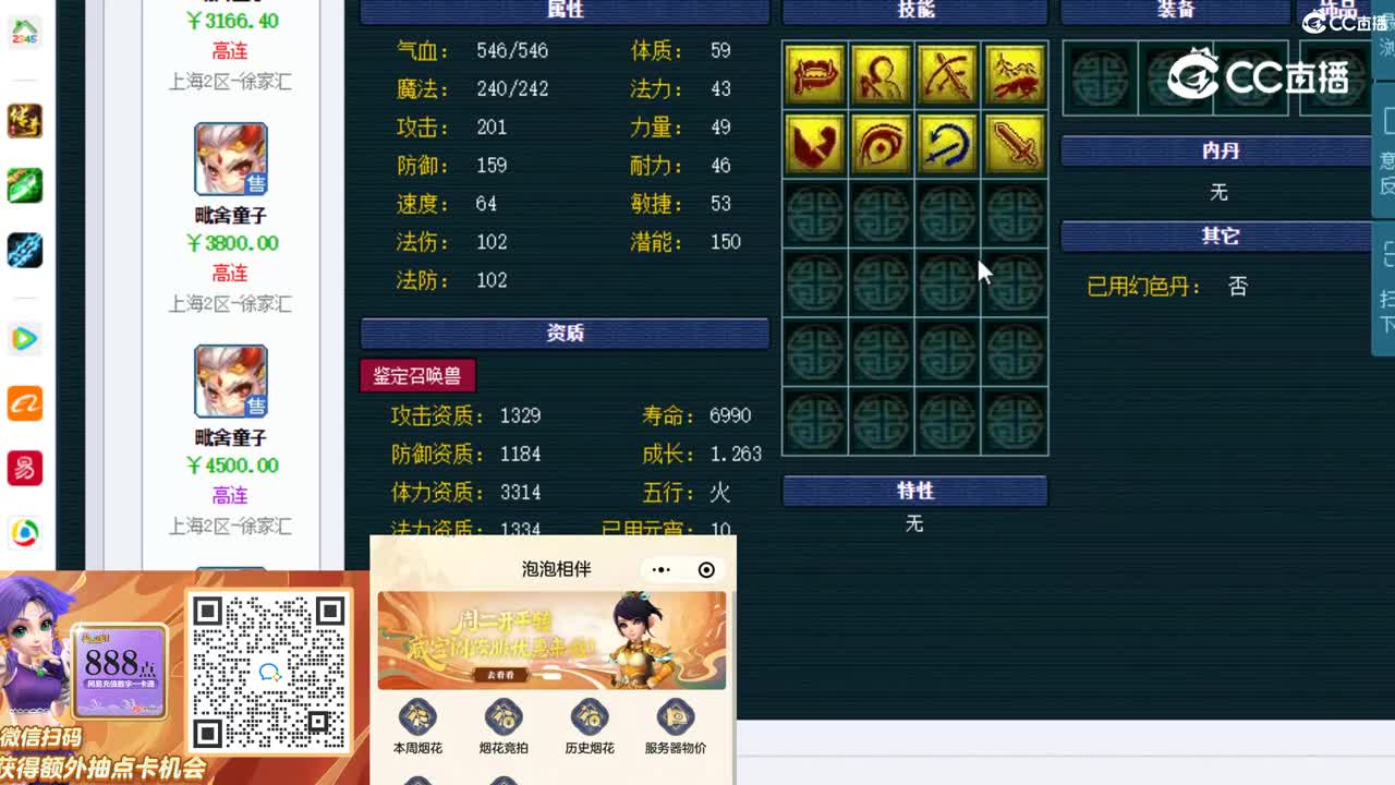 【主播点评】毗舍童子