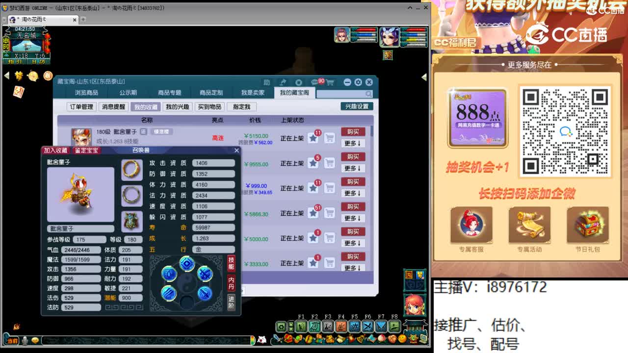 【主播点评】毗舍童子