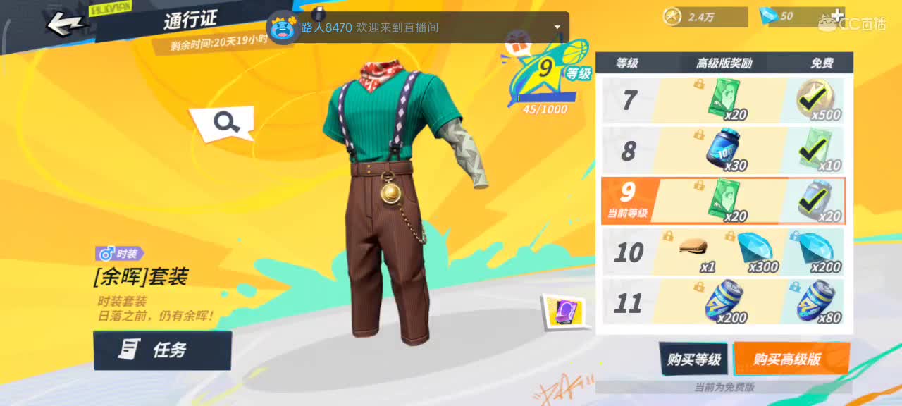 沉浸式直播 第1段