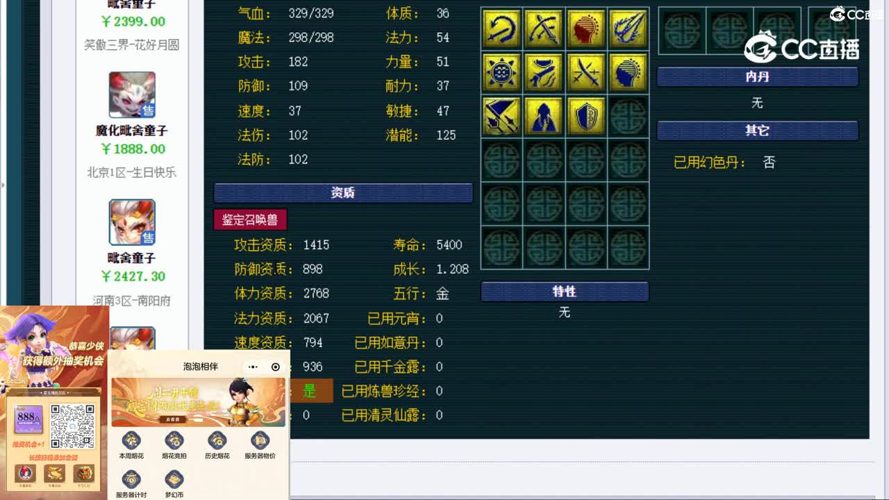 【主播点评】毗舍童子