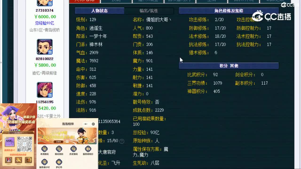 【主播点评】神木林