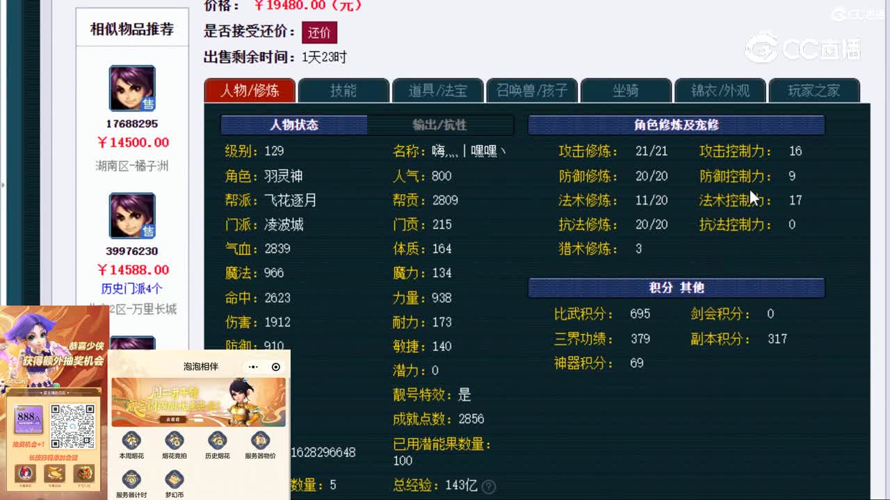 【主播点评】凌波城