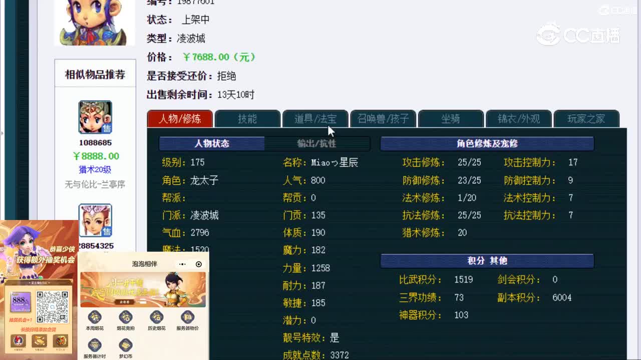 【主播点评】凌波城