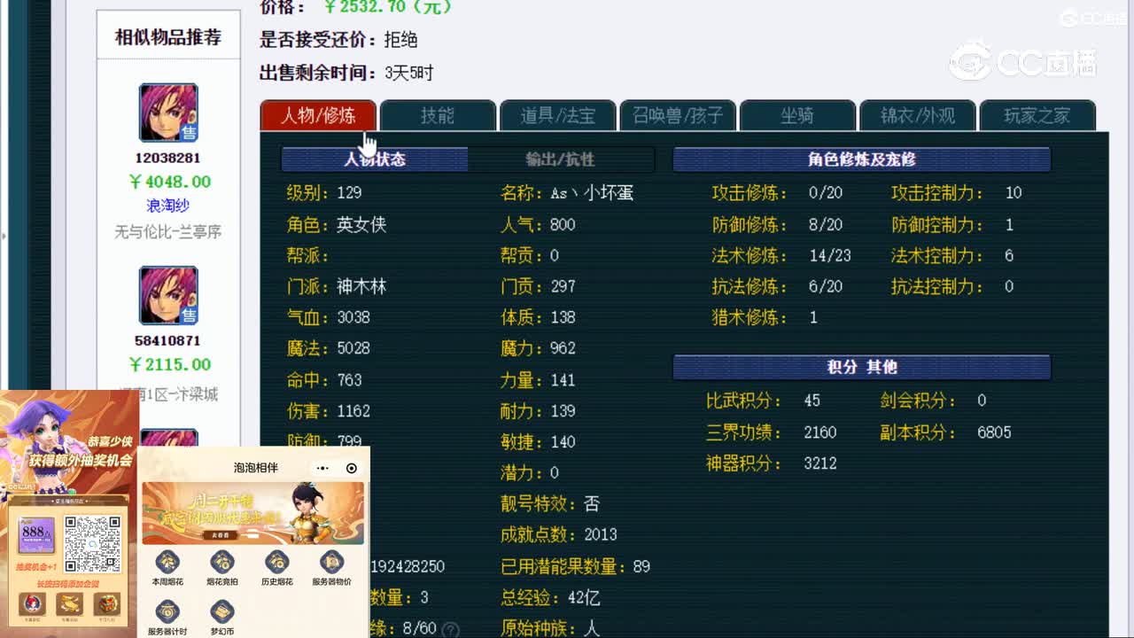 【主播点评】神木林