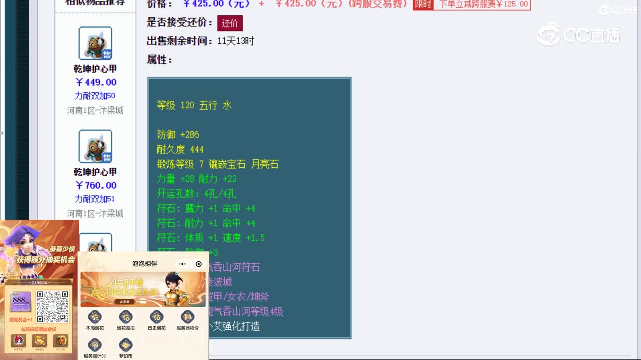 【主播点评】乾坤护心甲