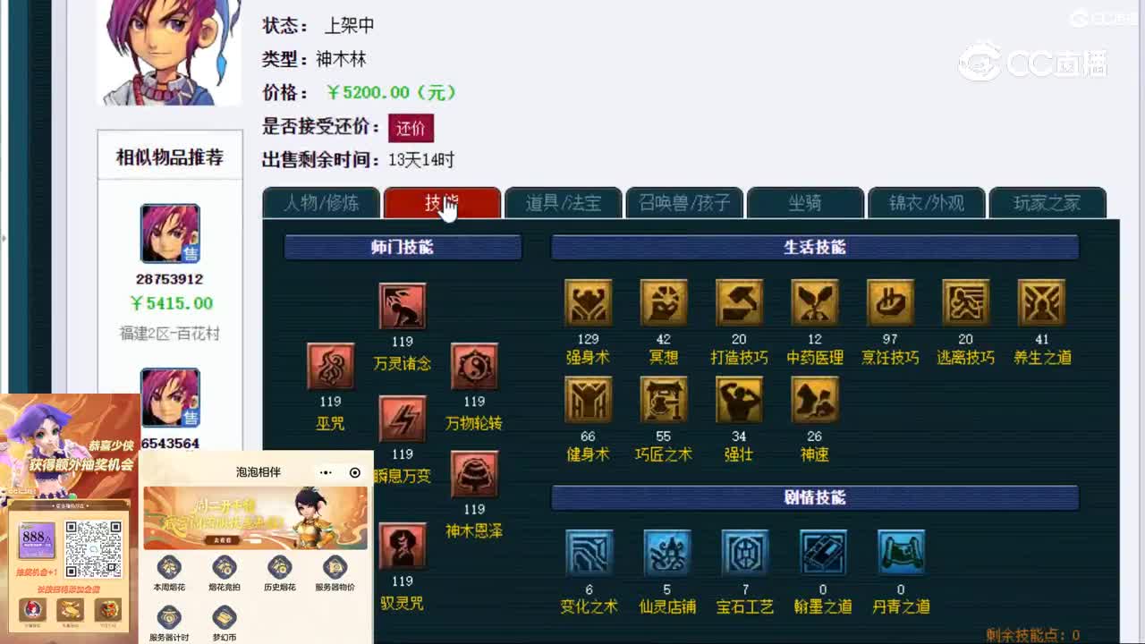 【主播点评】神木林