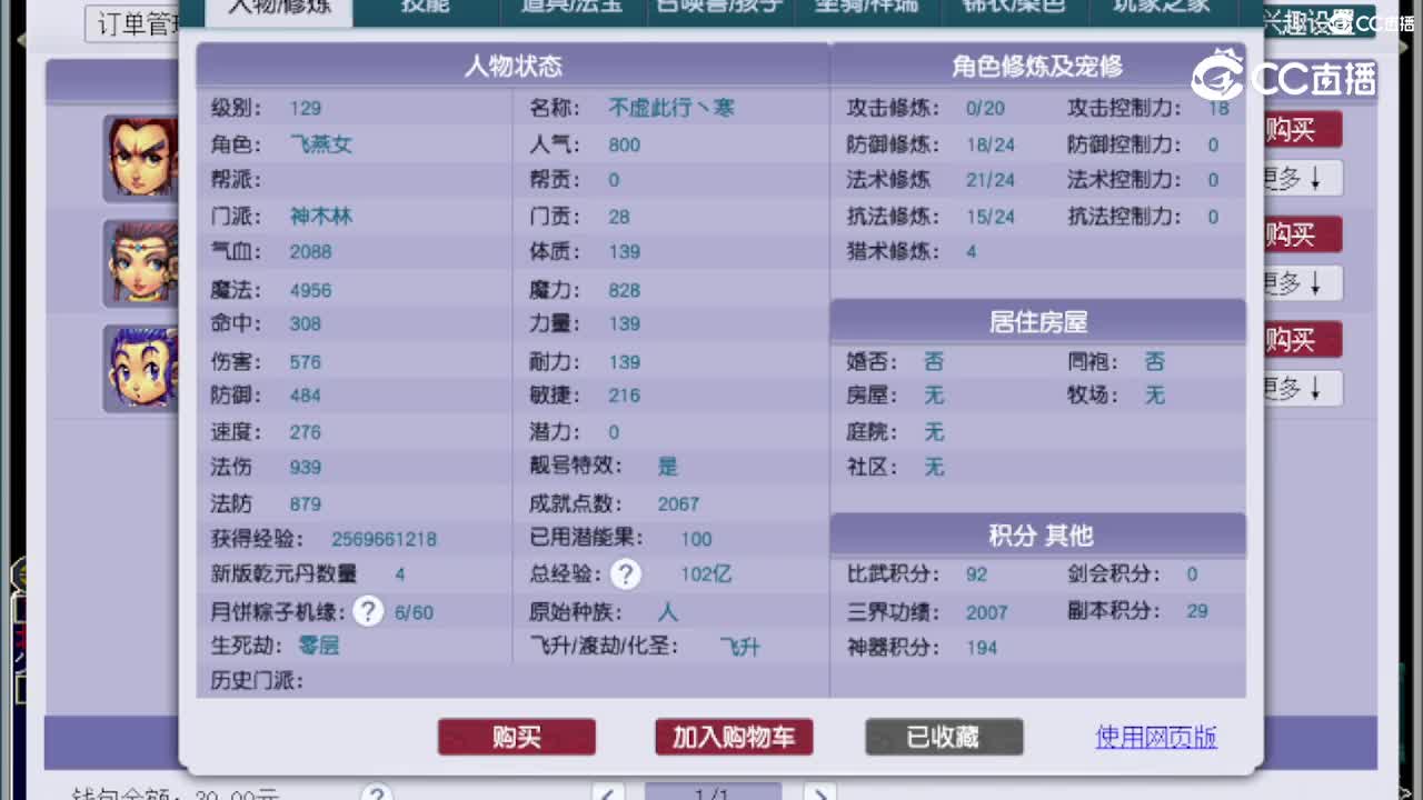 【主播点评】神木林