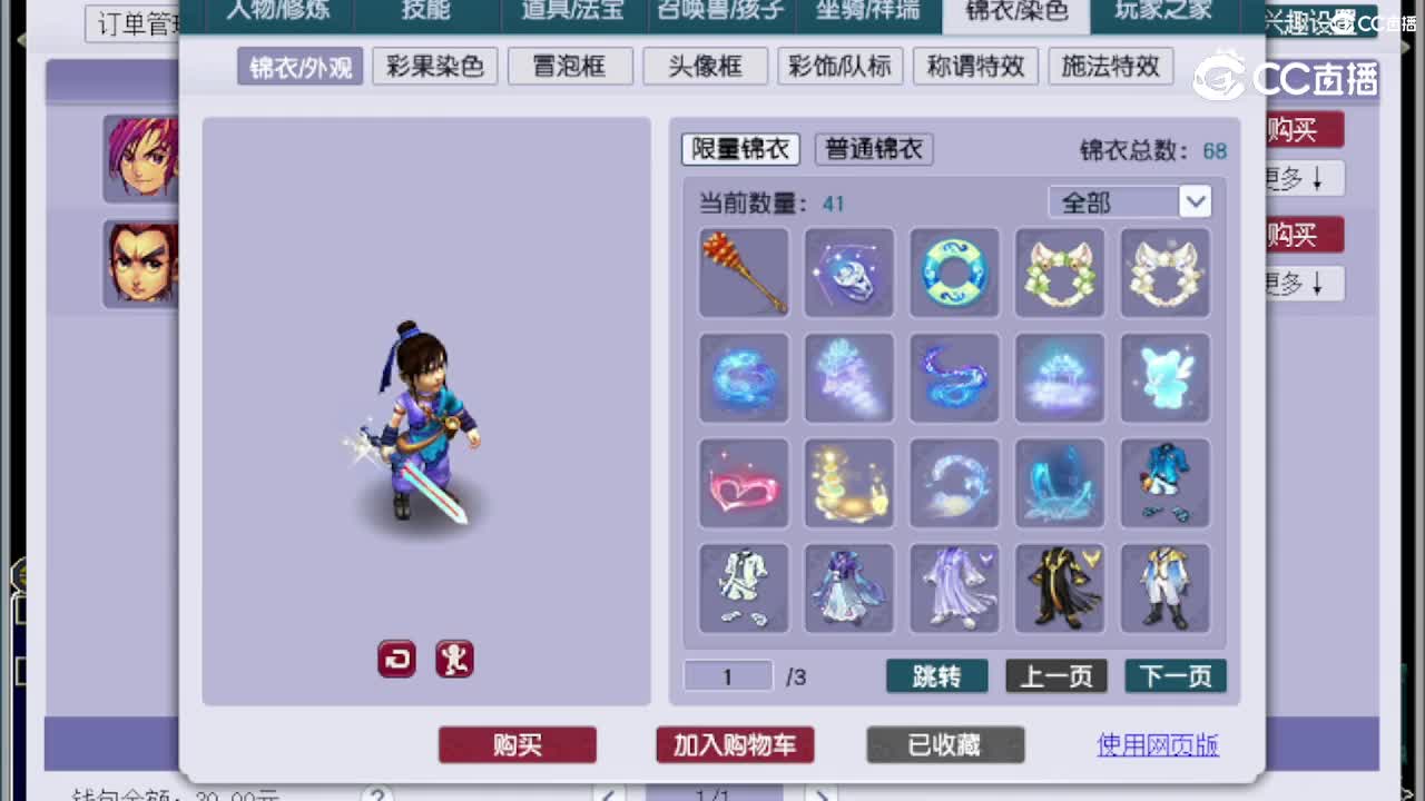 【主播点评】东海渊