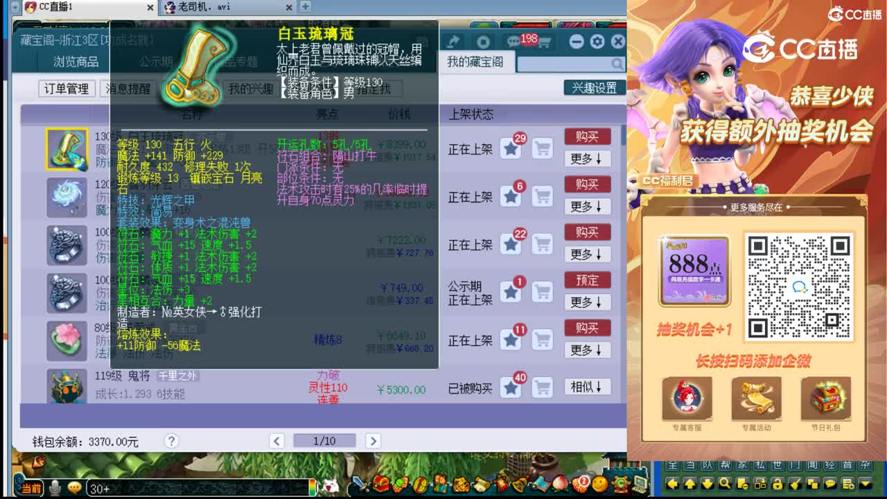 【主播点评】白玉琉璃冠