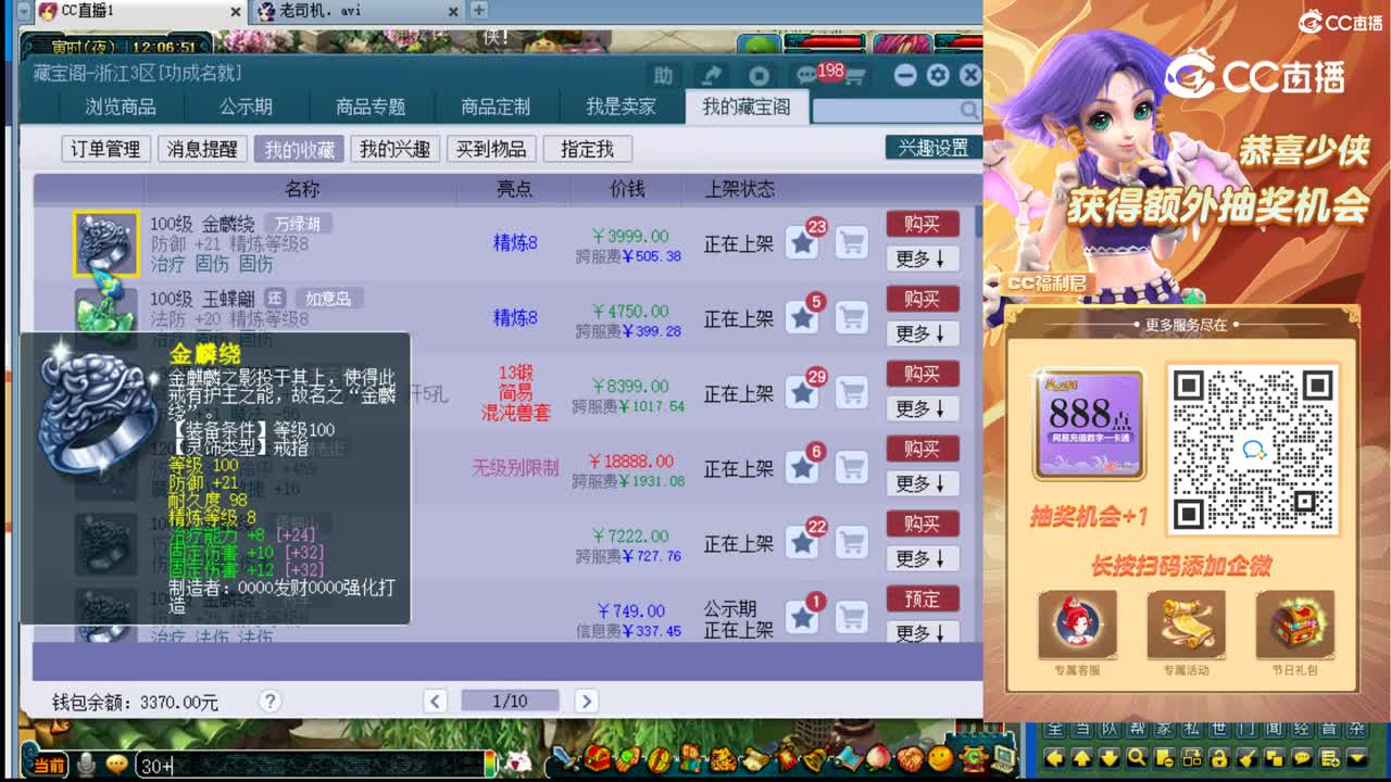 【主播点评】金麟绕