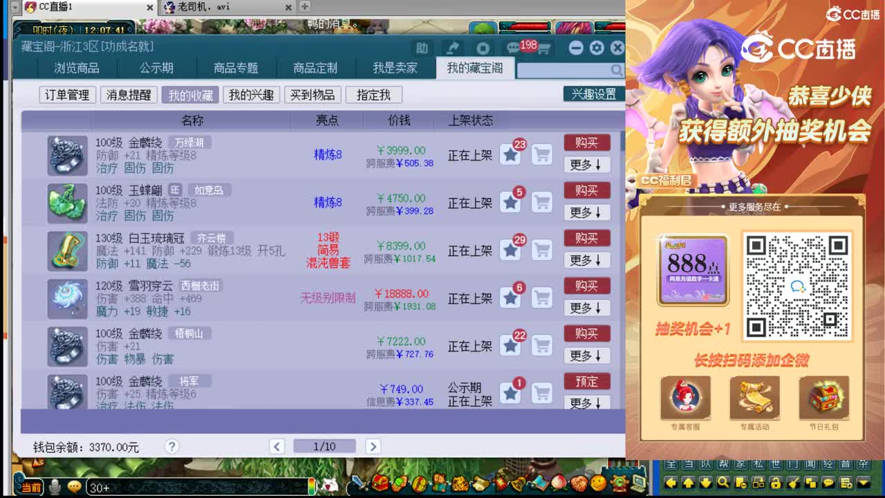 【主播点评】玉蝶翩
