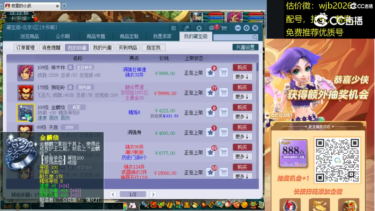 【主播点评】金麟绕