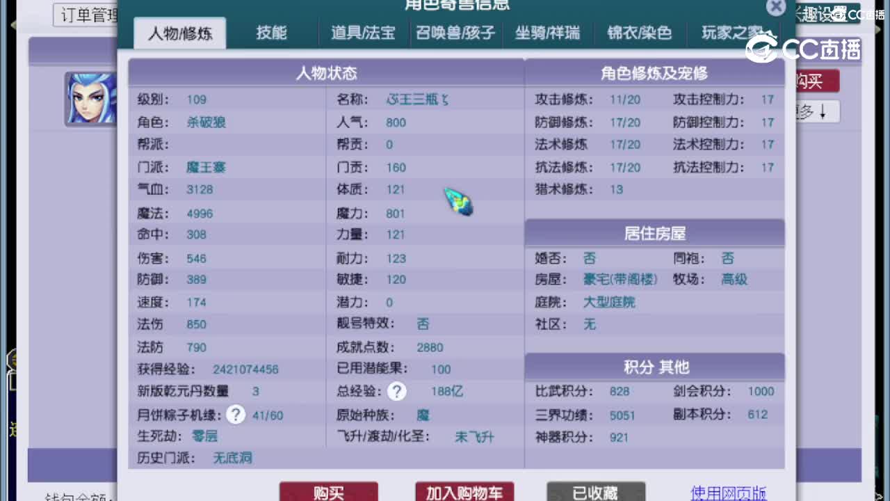 【主播点评】魔王寨