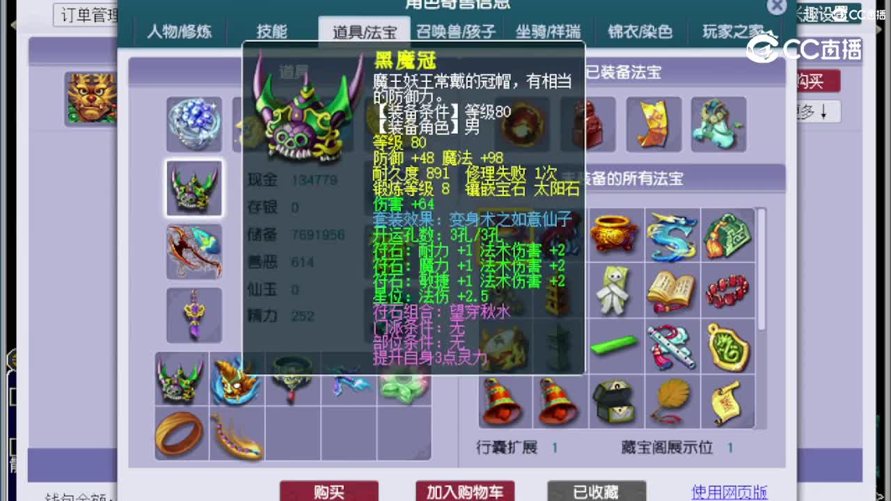 【主播点评】魔王寨