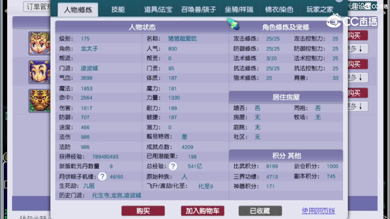 【主播点评】凌波城