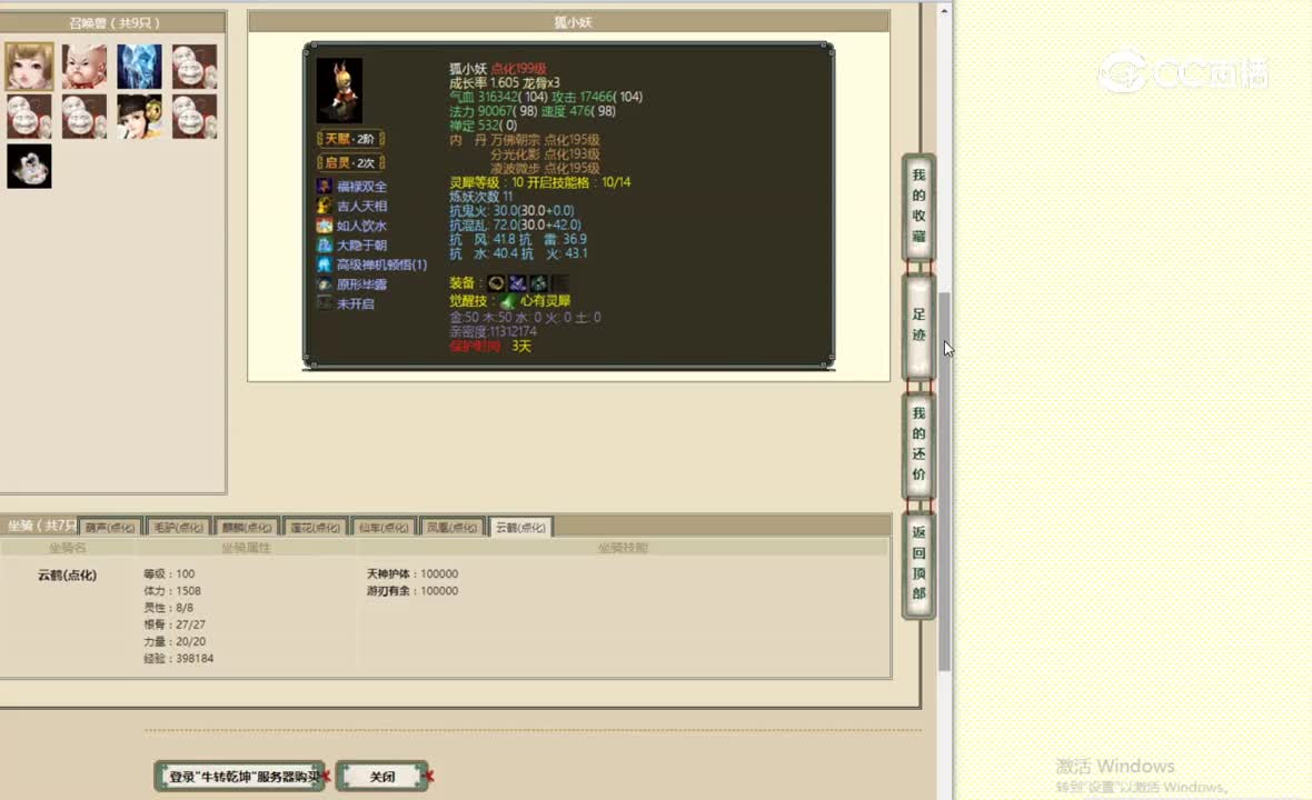 牛转乾坤186男仙29000