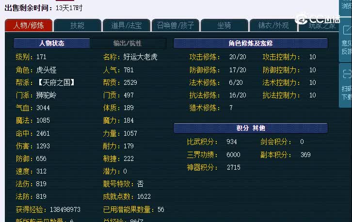 171狮驼岭