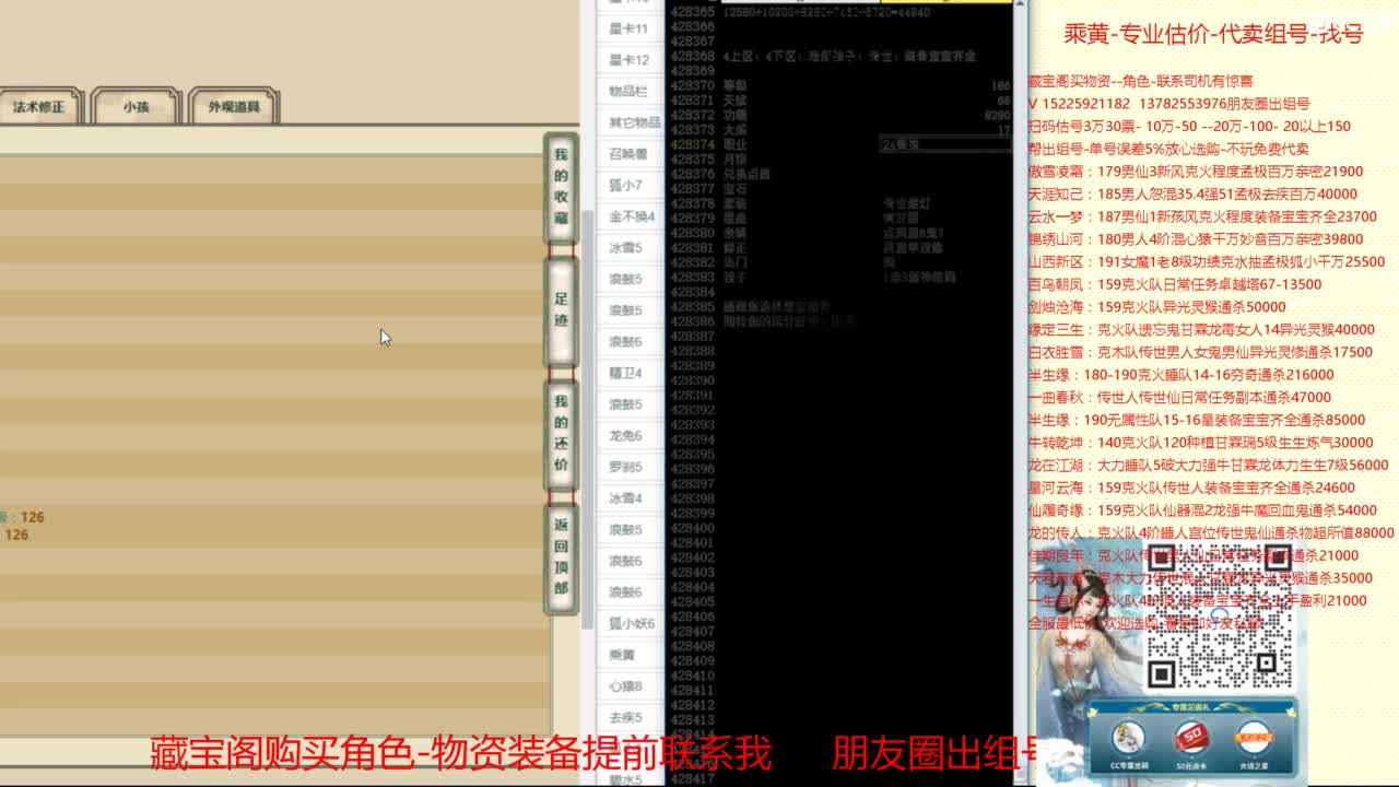乘黄-专业估价-代卖组号-单号-找号养孩 第10段