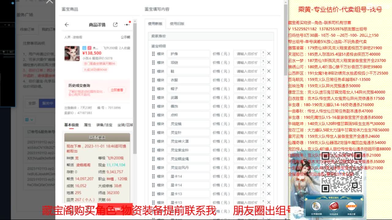 乘黄-专业估价-代卖组号-单号-找号养孩 第12段