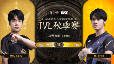 【2023IVL】秋季赛W3D1录像 MRC vs TE