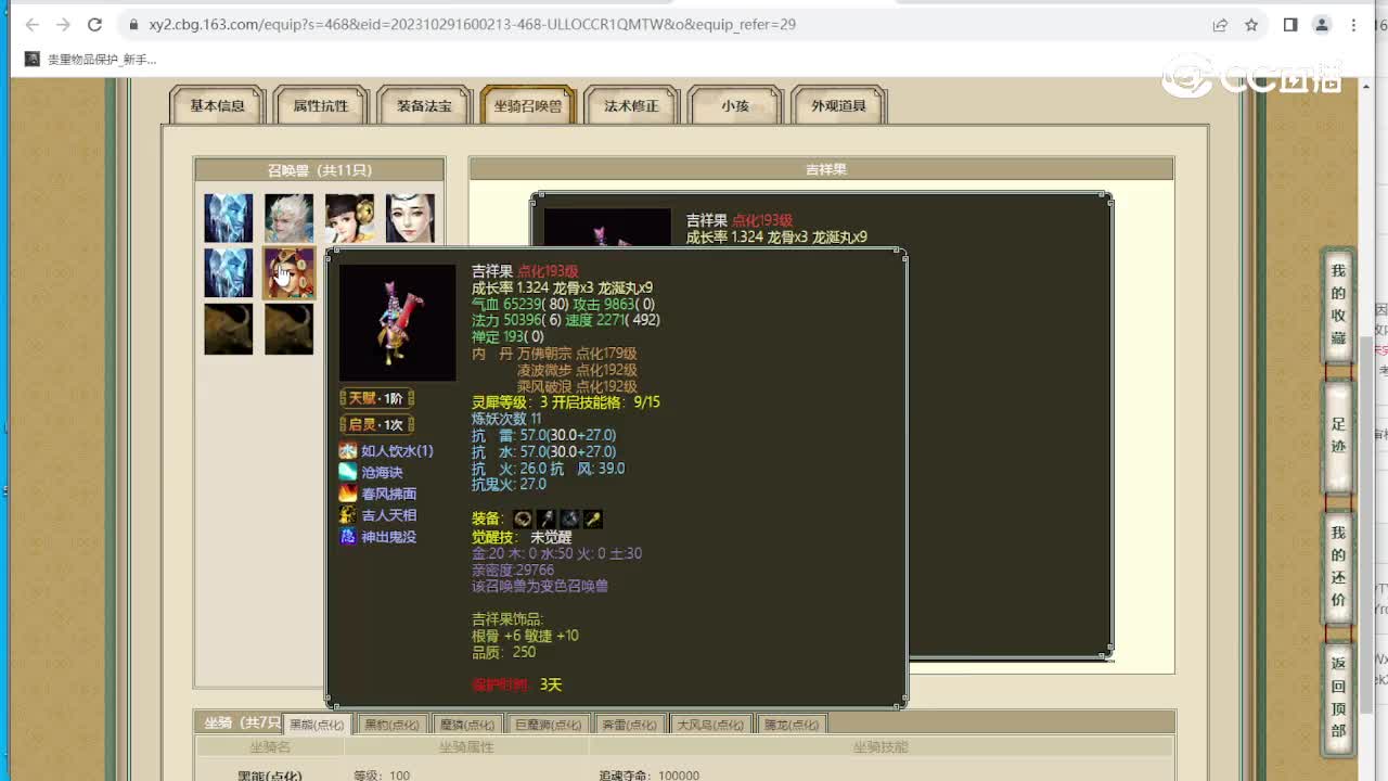 十里桃花181级女魔
