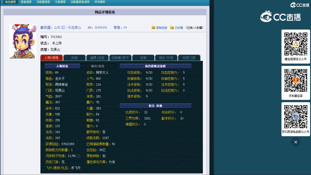 【主播点评】花果山