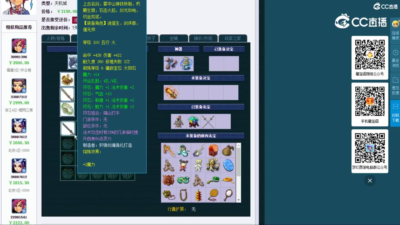 【主播点评】天机城