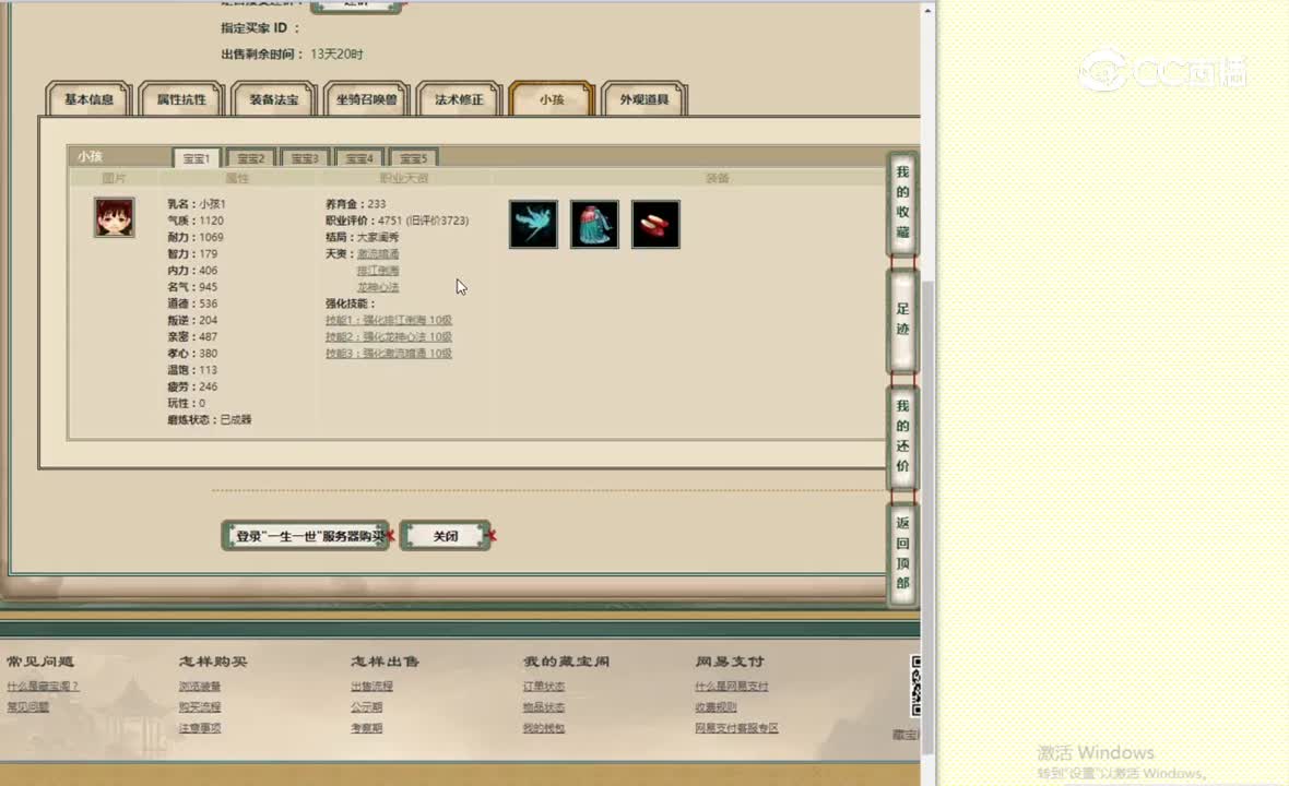 一生一世159男仙7000