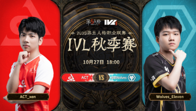 【2023IVL】秋季赛W3D2录像 ACT vs 成都Wolves