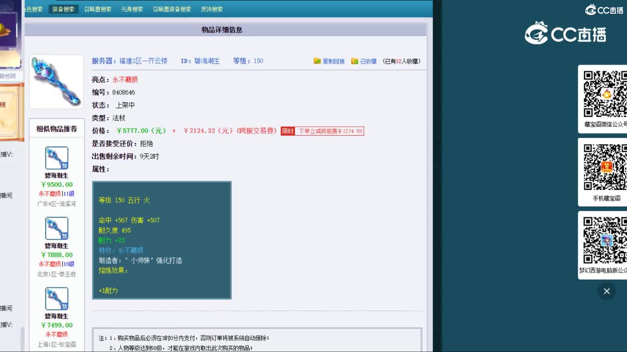 【主播点评】碧海潮生